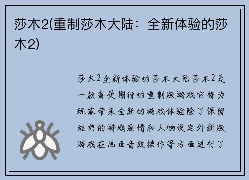 莎木2(重制莎木大陆：全新体验的莎木2)